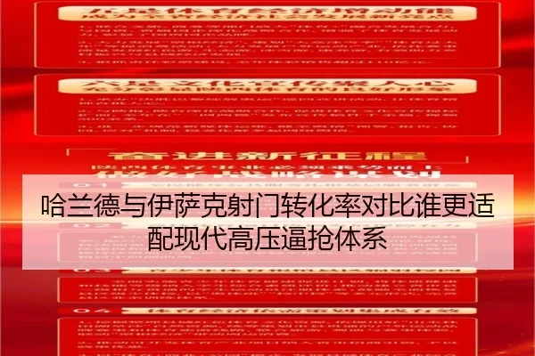 哈兰德与伊萨克射门转化率对比谁更适配现代高压逼抢体系